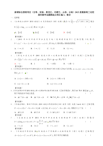 新课标全国统考区2013届最新高三名校理科数学试题精选分类汇编1集合