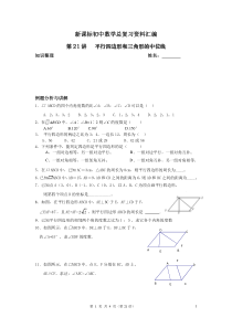 新课标初中数学总复习资料汇编平行四边形和三角形的中位线