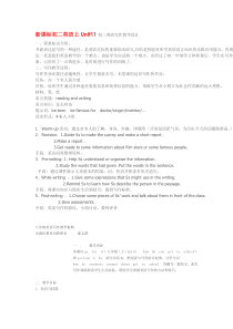 新课标初二英语上Unit11初二英语写作教学设计