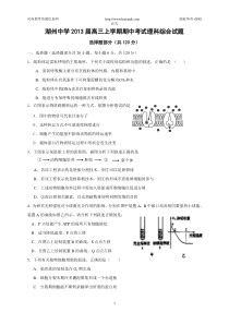 新课标卷浙江省湖州中学2013届高三上学期期中考试理科综合试题