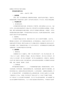 新课标小学四年级下册音乐教案