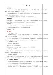 新课标板人教版五年级下全册教案(超精品)