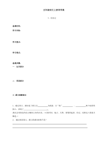 新课标人教版小学语文五年级上册导学案