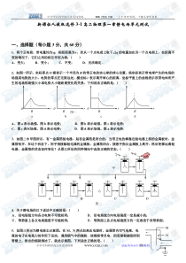 新课标人教版选修3-1高二物理第一章静电场单元测试10