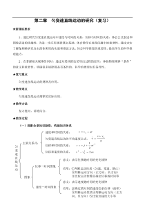 新课标人教版高一物理必修1教案第二章匀变速直线运动的研究教案