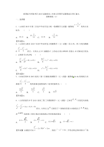 新课标全国统考区2013届最新高三名校文科数学模拟试题圆锥曲线