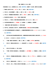 情绪健康和人生20164试题及参考答案