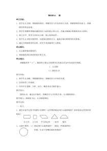 新课标第十一册数学第四单元教案