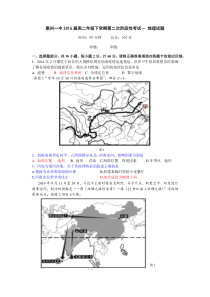 惠州一中高二5月阶段考地理试题hxxcheck