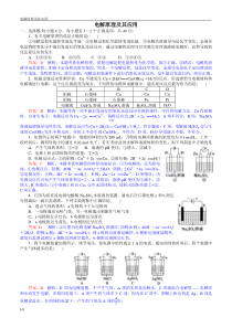 新课标选修4第四章电化学--电解原理及其应用--教师版(带详解)