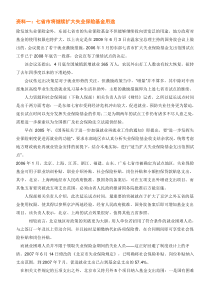 失业保险相关资料