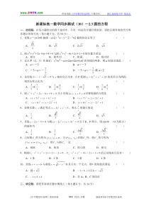 新课标高一数学同步测试(10)—2.3圆的方程