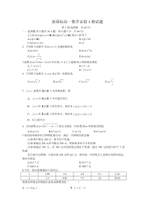 新课标高一数学必修测试题