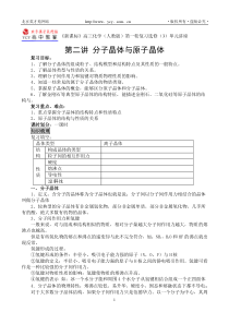 新课标高三化学(人教版)第一轮复习选修单元讲座