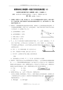 新课标高三物理第一轮复习阶段性测试题(6)