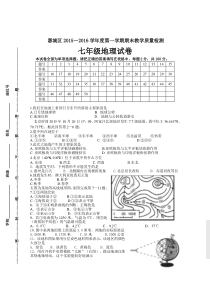 惠城区2015--2016学年度第一学期期末教学质量检测七年级地理试卷