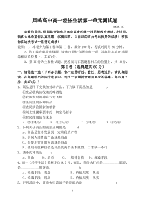 新课标高中政治必修一第一单元检测试题