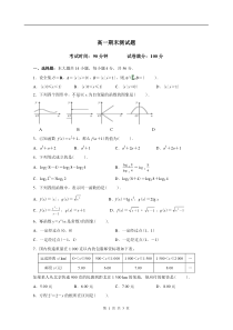 新课标高中数学必修一基础期末测试题