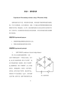 惠斯通电桥