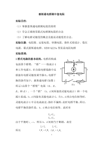 惠斯通电桥测中值电阻和检流计灵敏度的测定