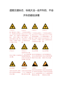 道路交通标志、标线大全--会开车的、不会开车的都应该看