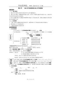 新课标高中生物专题复习必修II第3基因的本质-DNA分子的结构和DNA