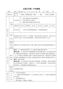 新课标高中生物必修一5.2ATP教案