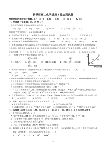 新课标高二化学选修3综合测试题