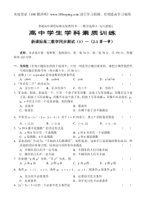 新课标高二数学同步测试—(2—1第一章)