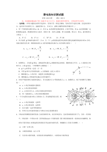 新课标高二物理选修3-1静电场单元测试卷+答案