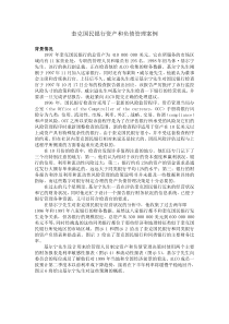 奎克国民银行资产和负债管理案例