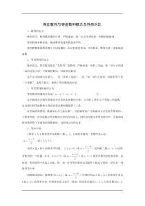 新课标高考数学题型全归纳等比数列与等差数列概念及性质对比典型例题