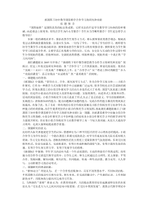 新课程下初中数学课堂教学合作学习的研究和实验