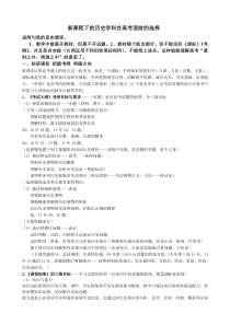 新课程下历史学科如何应对高考(报告)