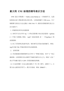 意大利UNI标准的钢号表示方法