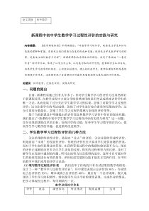 新课程中初中学生数学学习过程性评价的实践与研究