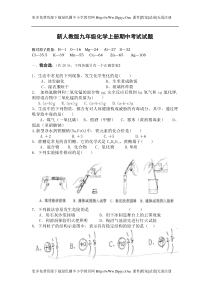 新课程人教版九年级化学上学期期中测试题及答案