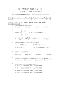 惠州学院数字信号系统期末考试试卷