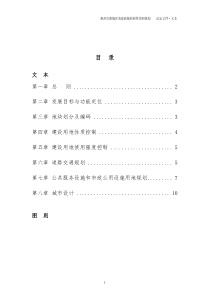 惠州市惠城区南部新城控制性详细规划