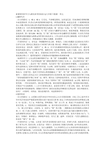 新课程同步学习与探究参考答案八年级语文下册