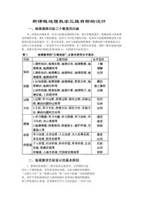 新课程地理教学三维目标的设计