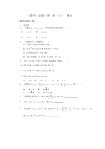 新课程基础训练题必修1第一章(上)集合提高训练C组及答案补课