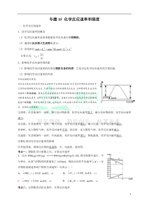 专题15 化学反应速率和限度(高三总复习学案)