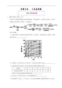 专题15 工艺流程题-2017年高考题和高考模拟题化学分项版汇编 Word版含解析