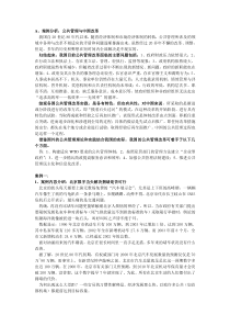 公共管理案例分析