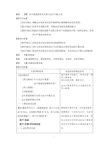 会计要素的相互关系与会计平衡公式教案