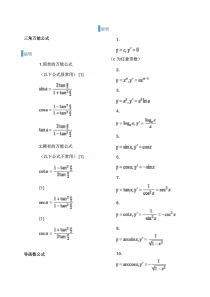 基础数学公式