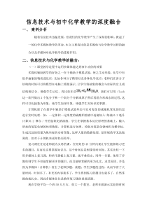 信息技术与初中化学教学的深度融合