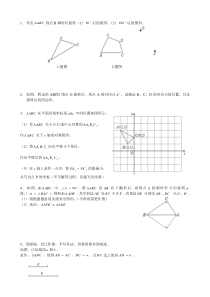 平移旋转作图题