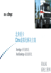 Citrix虚拟化解决方案